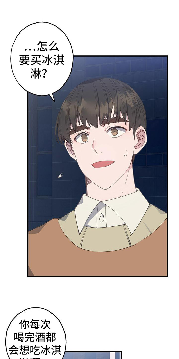 恋爱模拟游戏的简称漫画,第28章：闷闷不乐1图