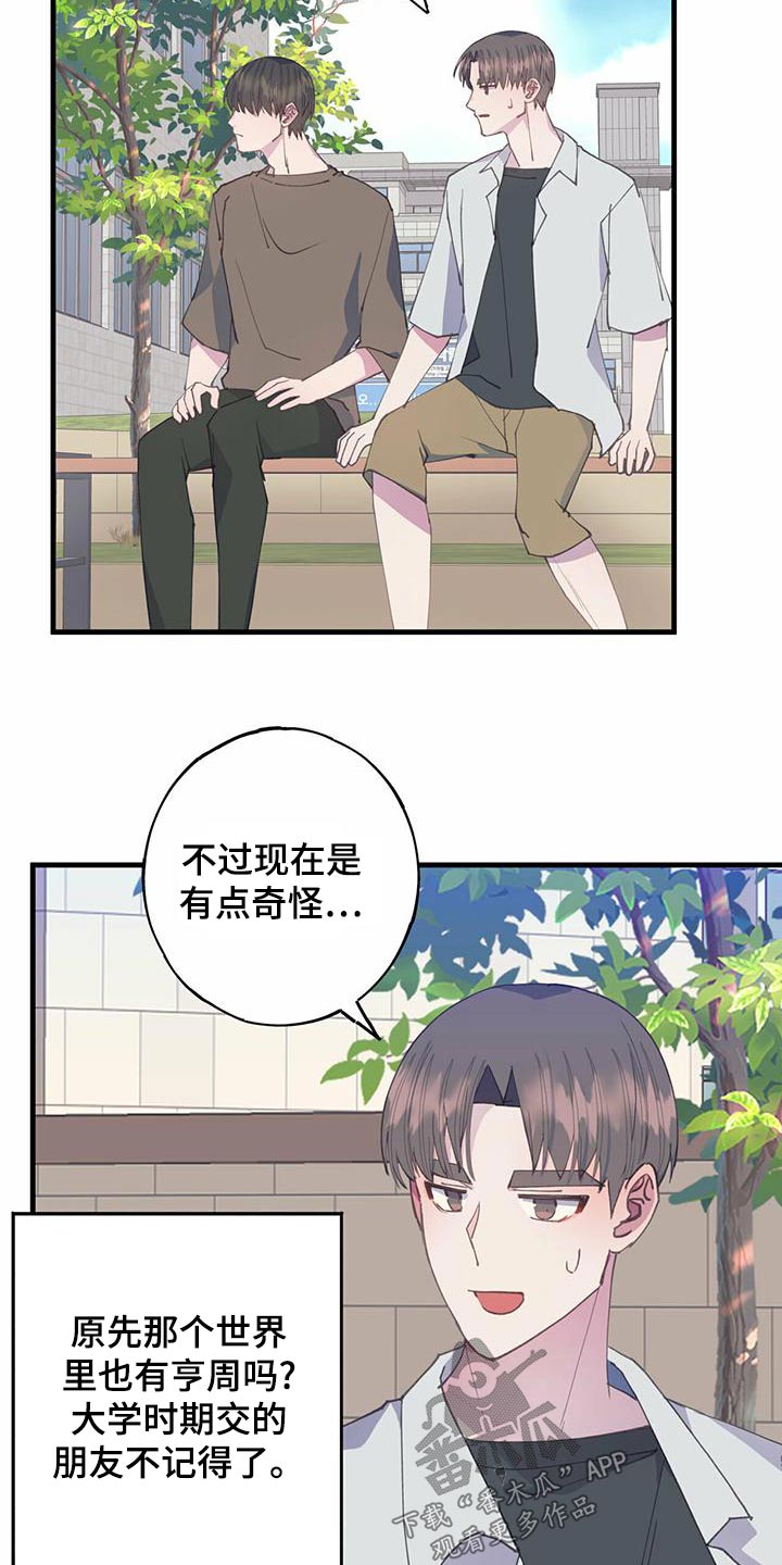 恋爱模拟游戏男生版漫画,第38章：游戏3图