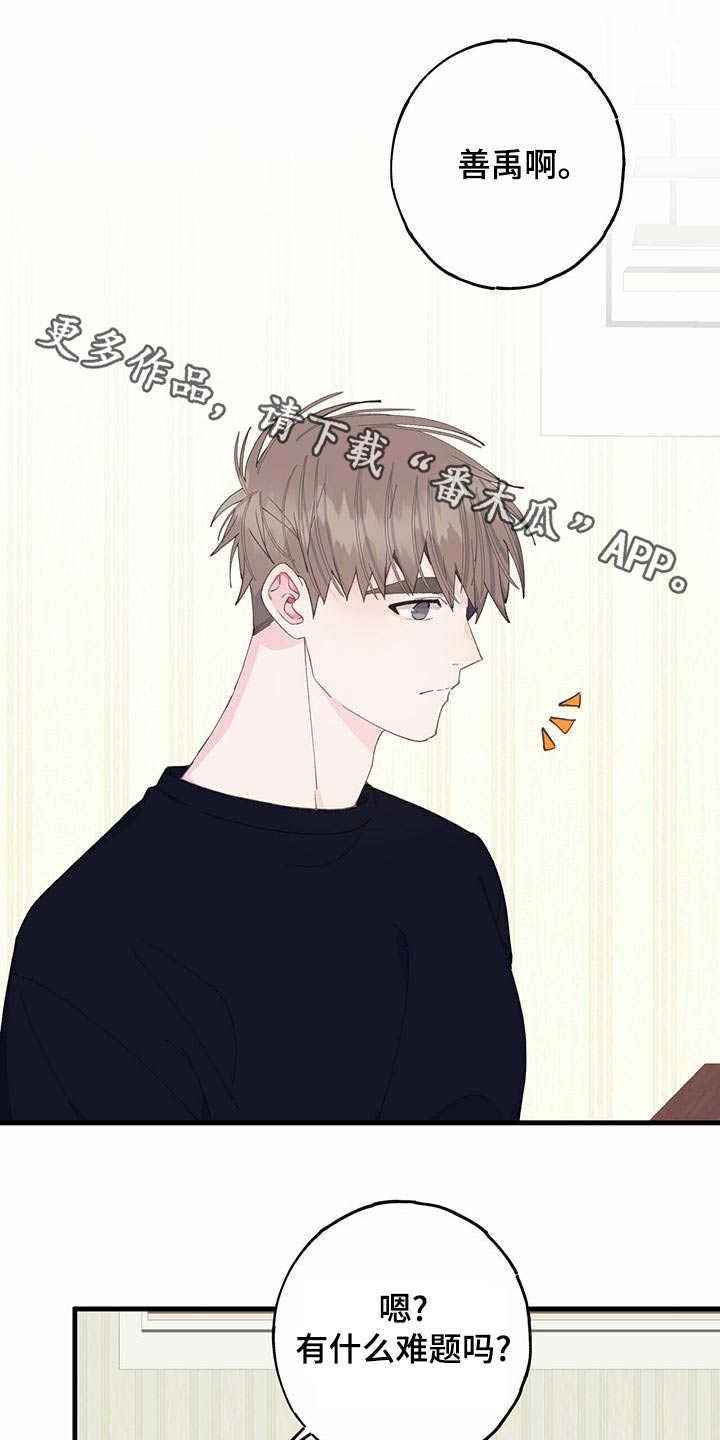 恋爱模拟游戏推荐手机漫画,第37章：过来1图