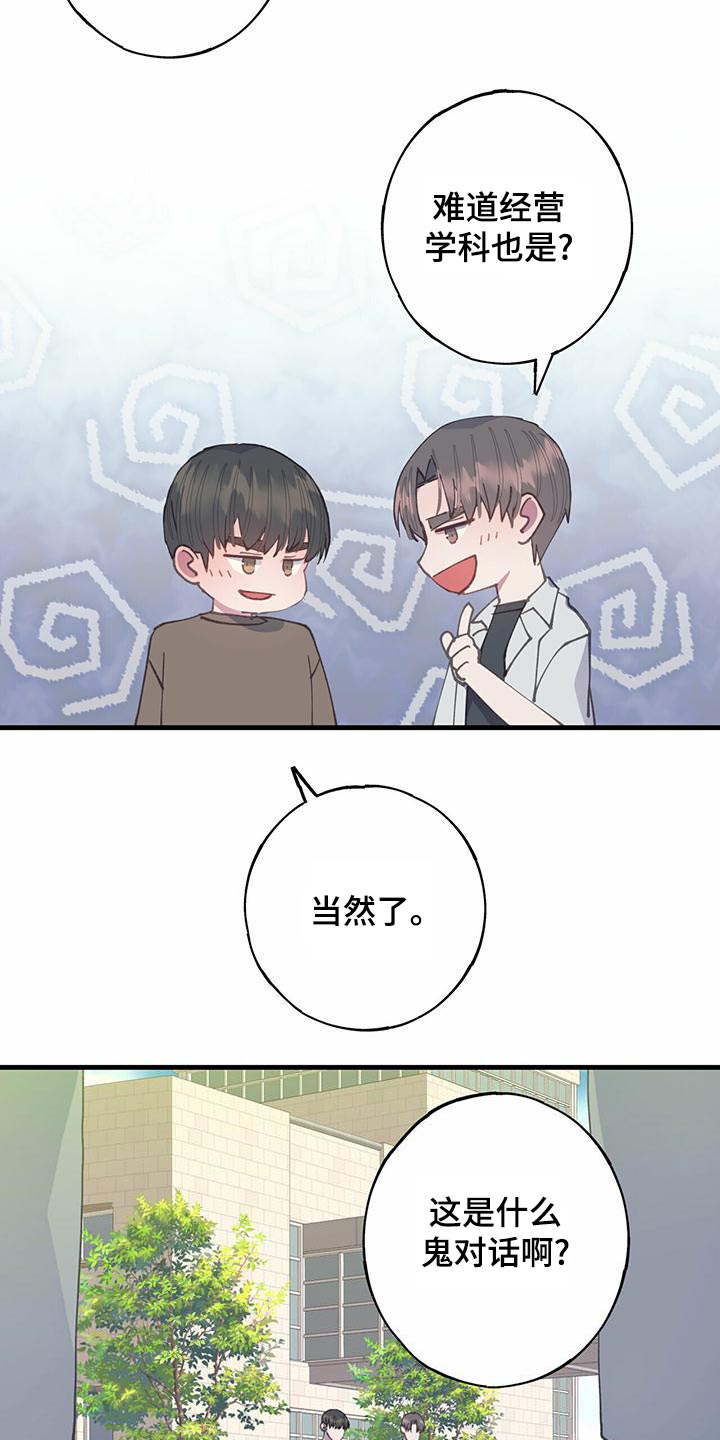 恋爱模拟游戏男生版漫画,第38章：游戏5图
