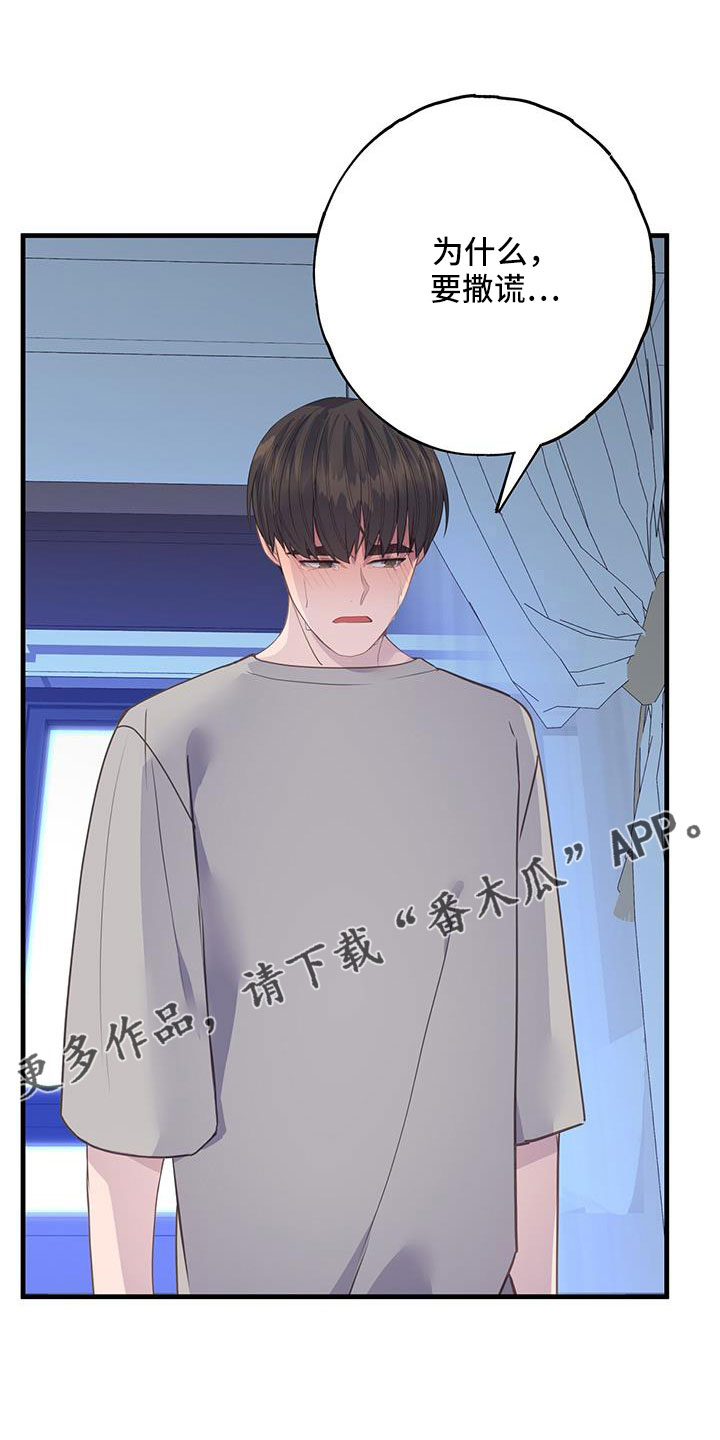 恋爱模拟游戏漫画,第98章：为什么撒谎4图