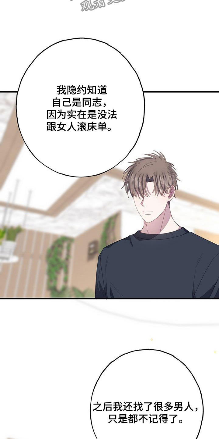 恋爱模拟游戏男生版漫画,第109章：停下了5图