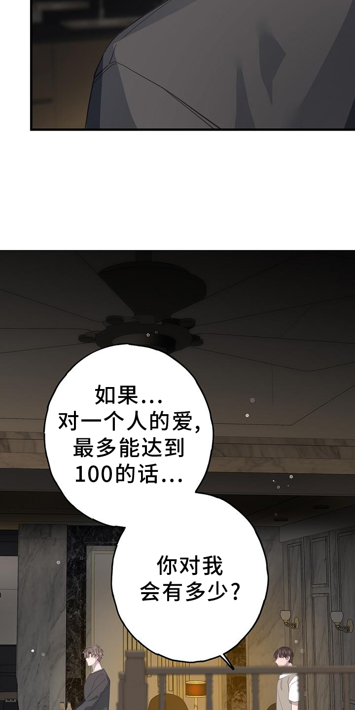 娱乐圈恋爱模拟游戏漫画,第112章：检查3图