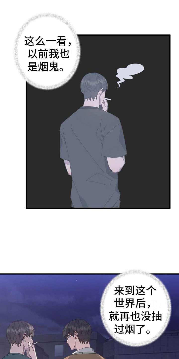 恋爱模拟游戏推荐手机漫画,第27章：抽烟1图