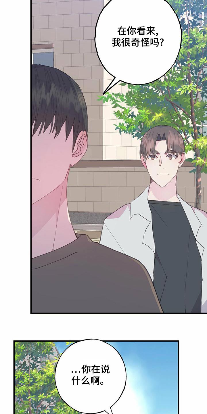 恋爱模拟游戏男生版漫画,第38章：游戏2图