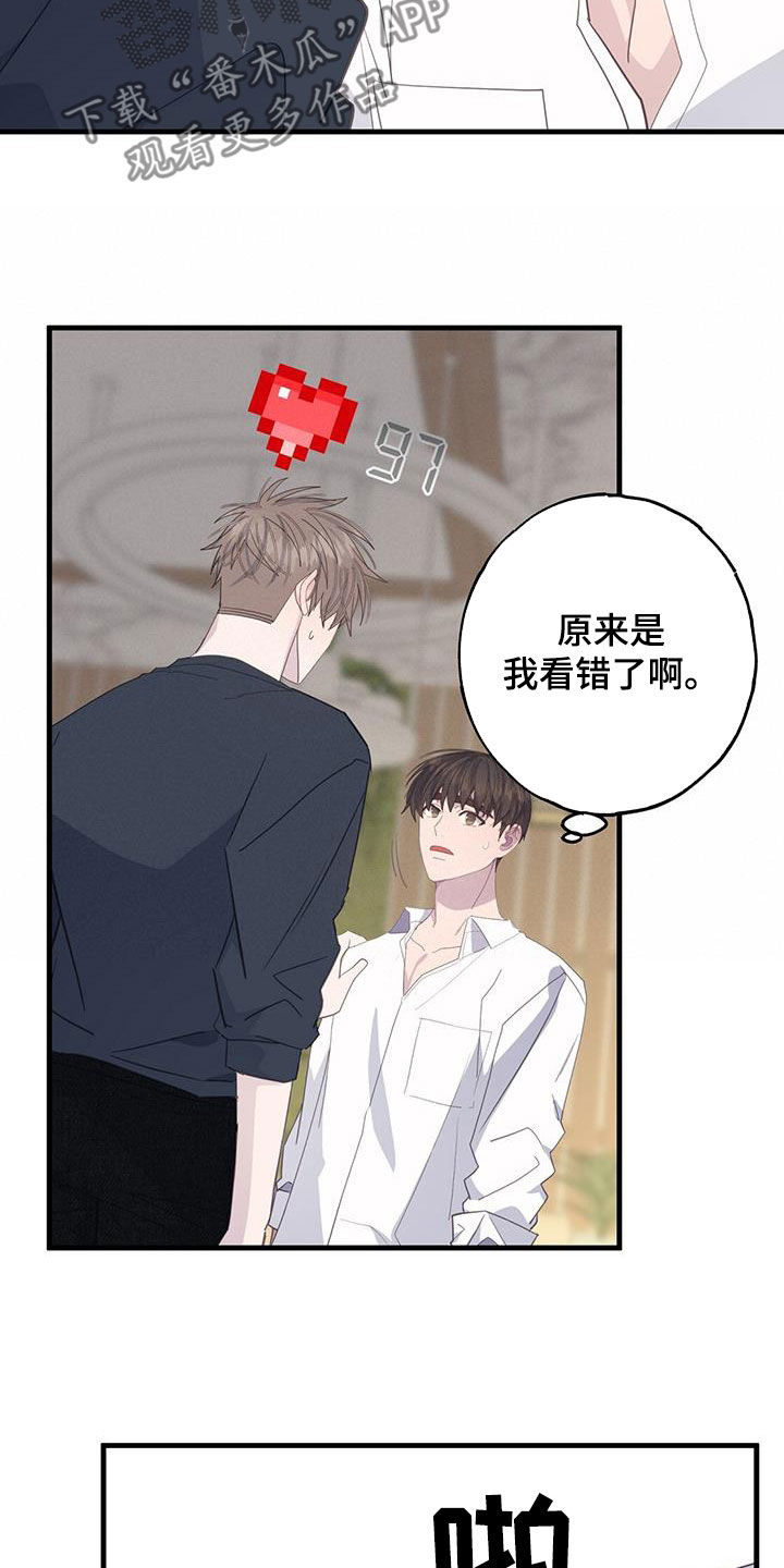 恋爱模拟游戏男生版漫画,第109章：停下了3图