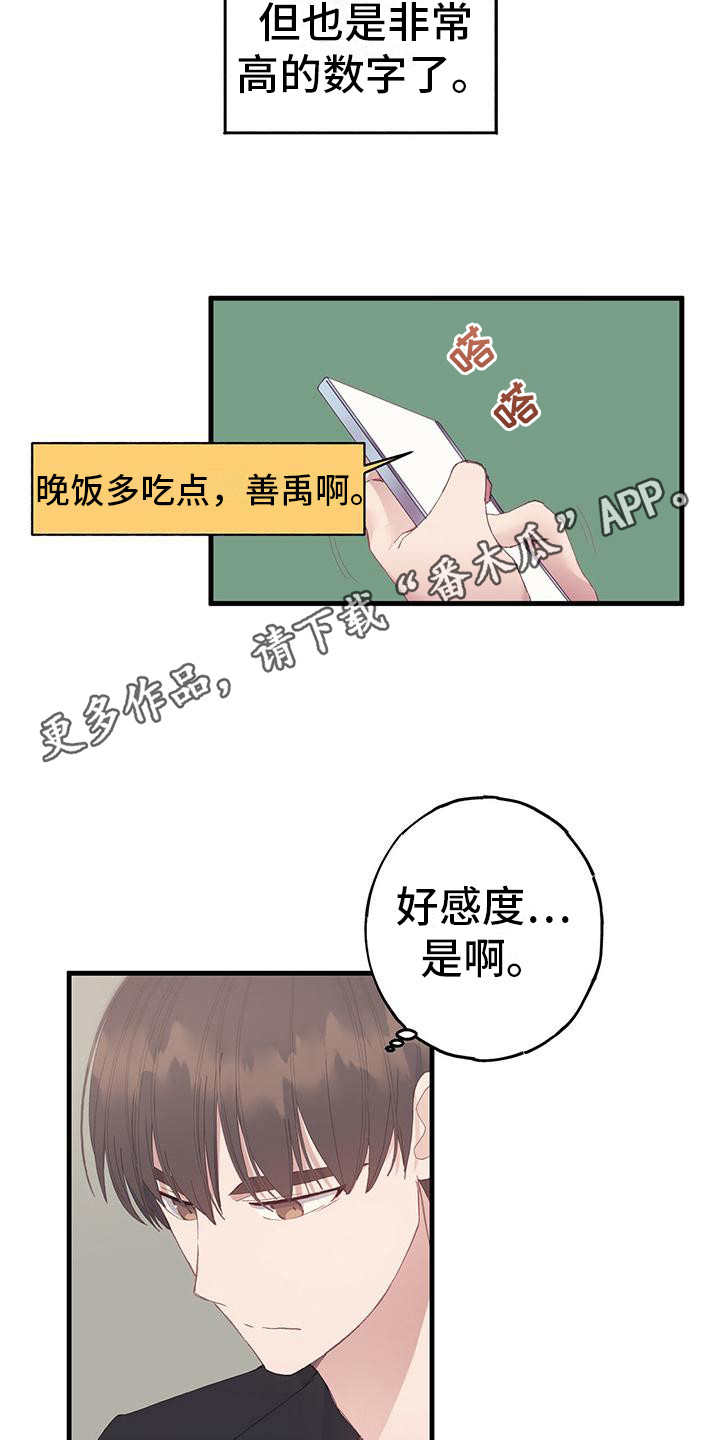 恋爱模拟游戏漫画,第5章：好感度5图