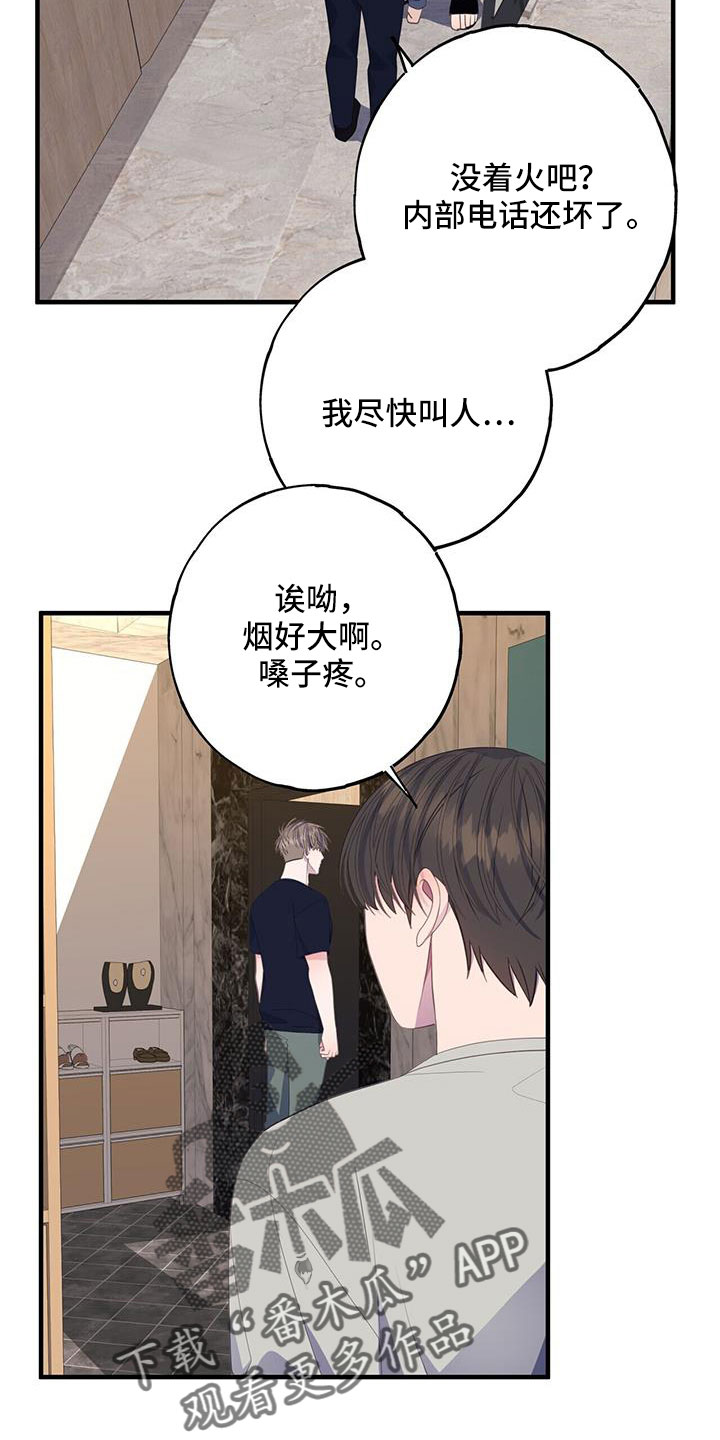 恋爱模拟游戏漫画,第90章：为什么算计我3图