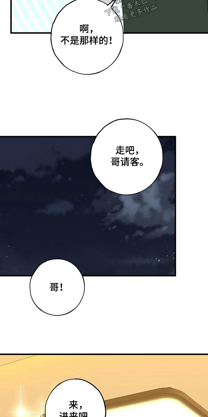恋爱模拟游戏男生版漫画,第54章：你怎么在这3图