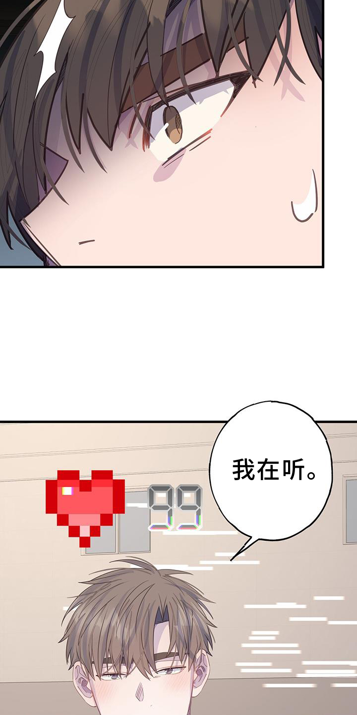 恋爱模拟游戏漫画,第118章：到顶3图