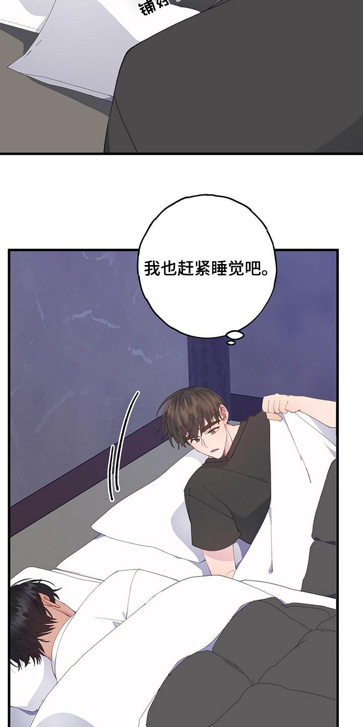恋爱模拟游戏漫画,第52章：出发2图