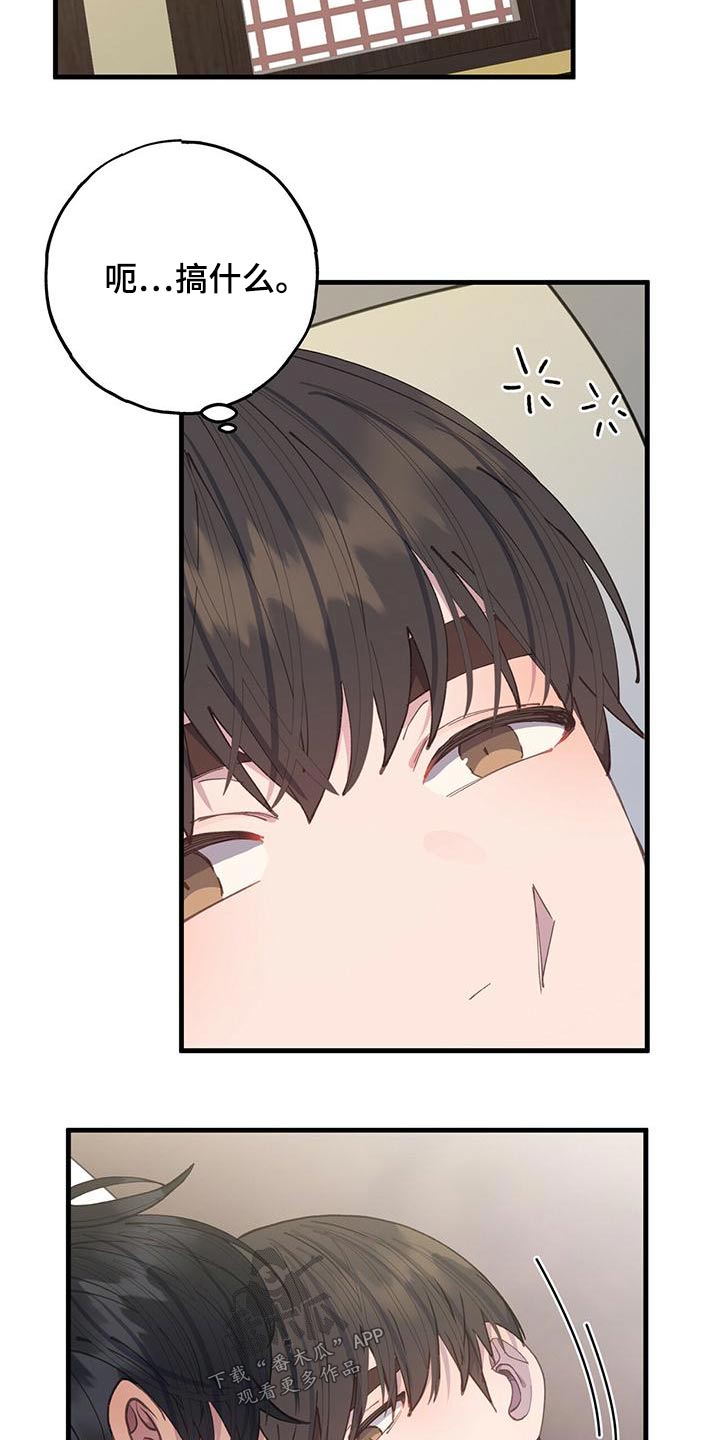 恋爱模拟游戏漫画,第52章：出发5图