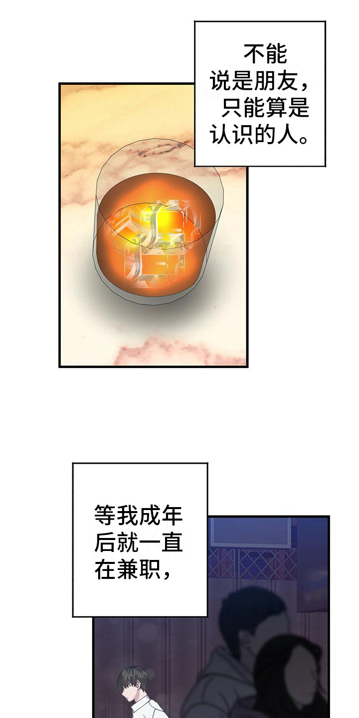 恋爱模拟游戏漫画,第24章：吃醋3图