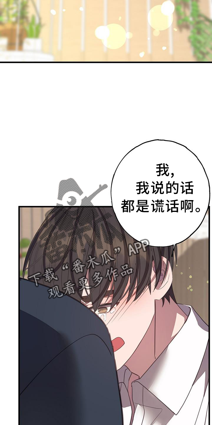恋爱模拟游戏男生版漫画,第110章：一周时间2图
