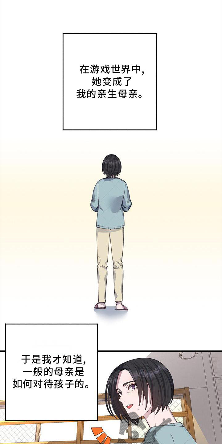 恋爱模拟游戏男生版漫画,第74章：联系1图