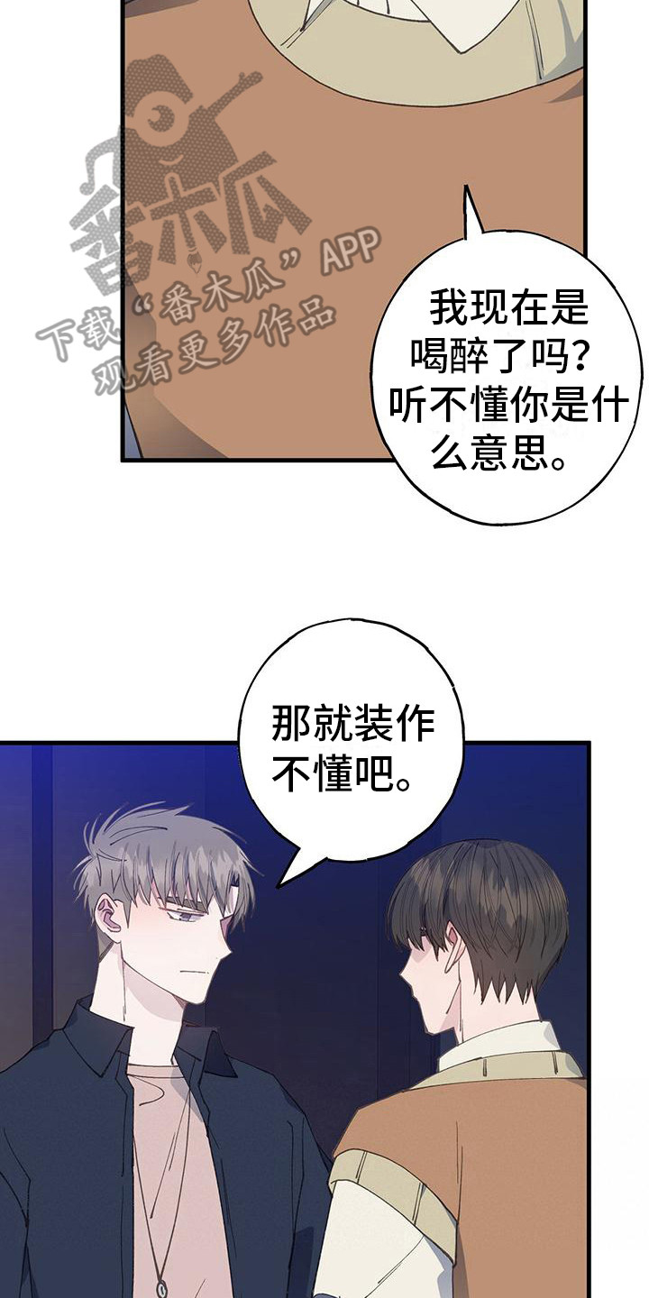 恋爱模拟游戏男生版漫画,第29章：头疼2图