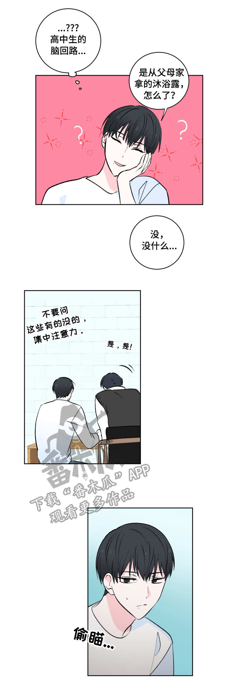 皮克同意大幅度降薪漫画,第5章：前辈5图