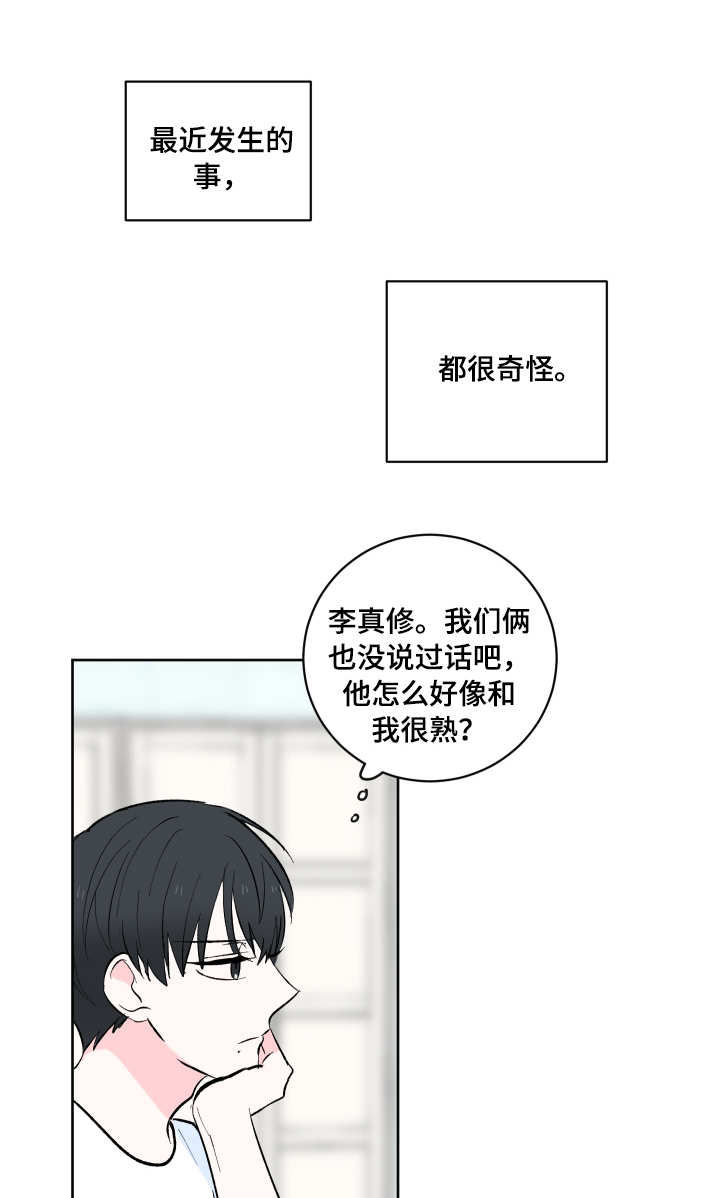 皮克同意大幅度降薪漫画,第5章：前辈1图