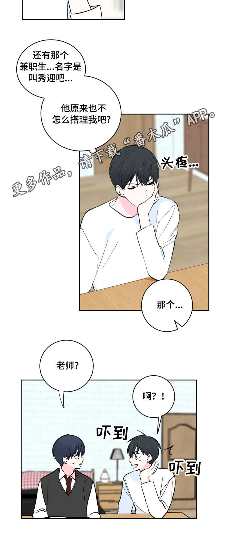 皮克同意大幅度降薪漫画,第5章：前辈2图