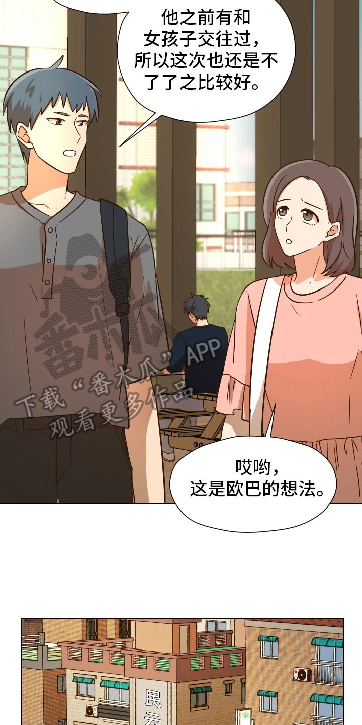 糟糕的生活漫画,第161章：别有目的：拒绝5图