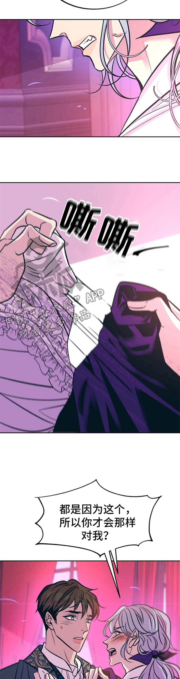 夜吻恶徒漫画漫画,第28章：贵族女仆：原因4图