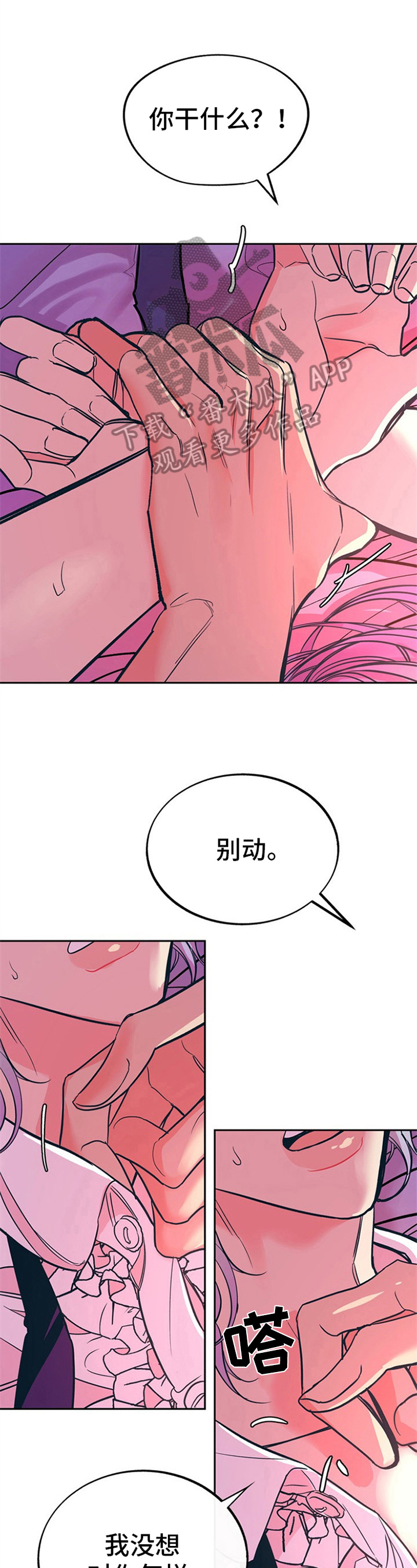 糟糕的生活漫画,第26章：贵族女仆：忍不住1图