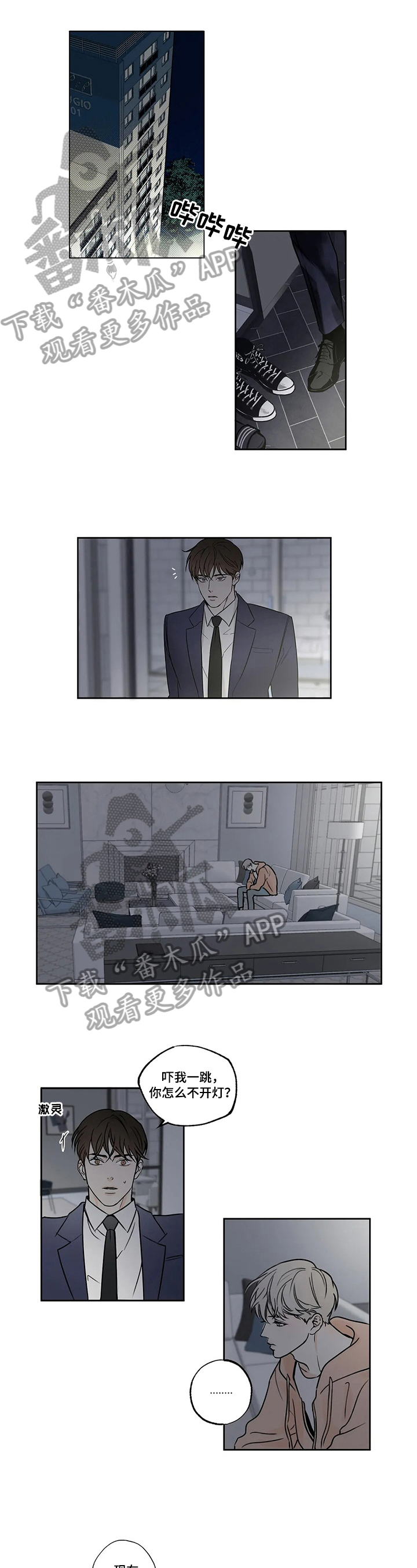 糟糕的生活漫画,第56章：爱情的凝视：拒绝1图