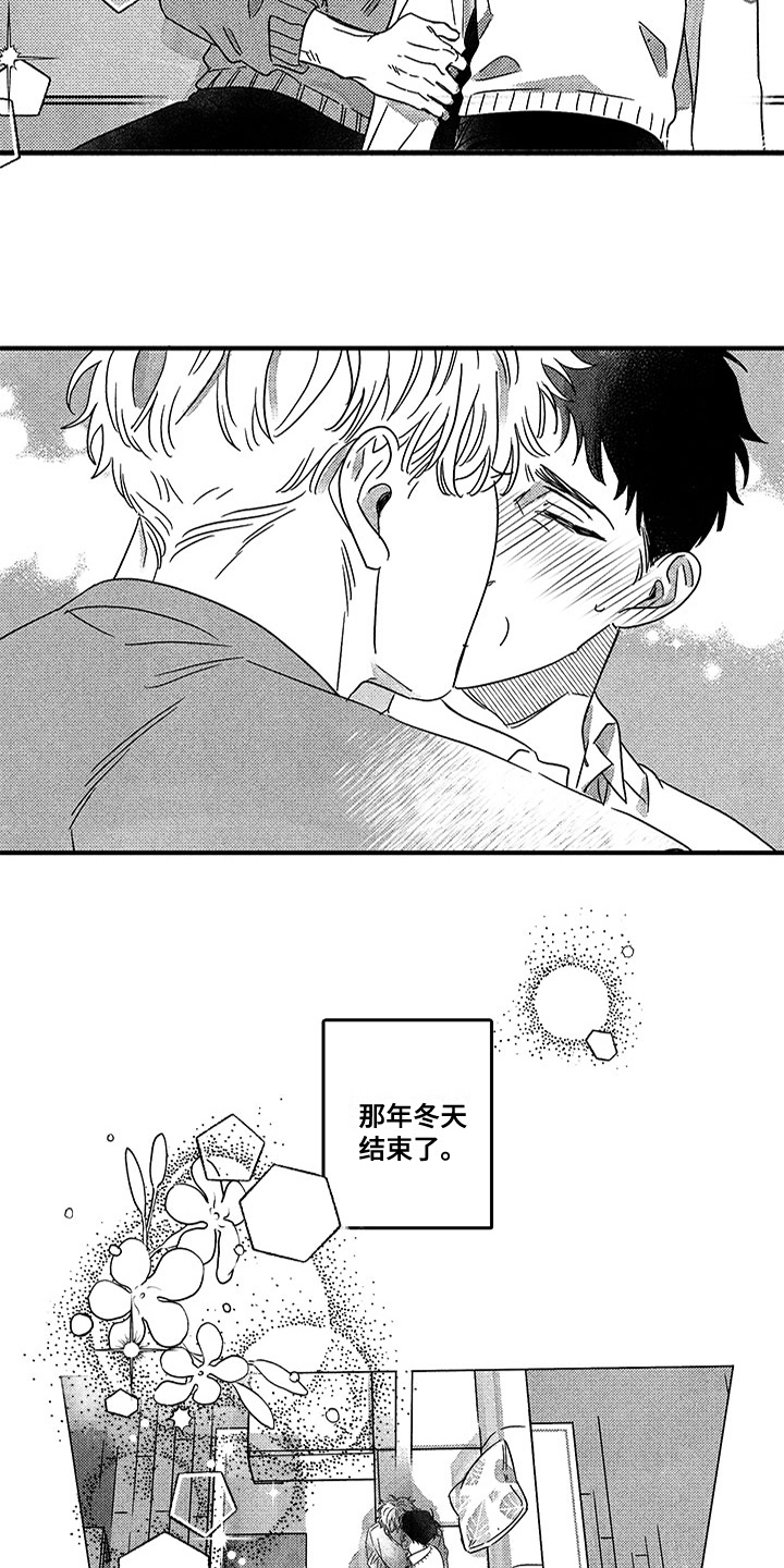 糟糕的生活漫画,第127章：那个冬天：一见钟情5图