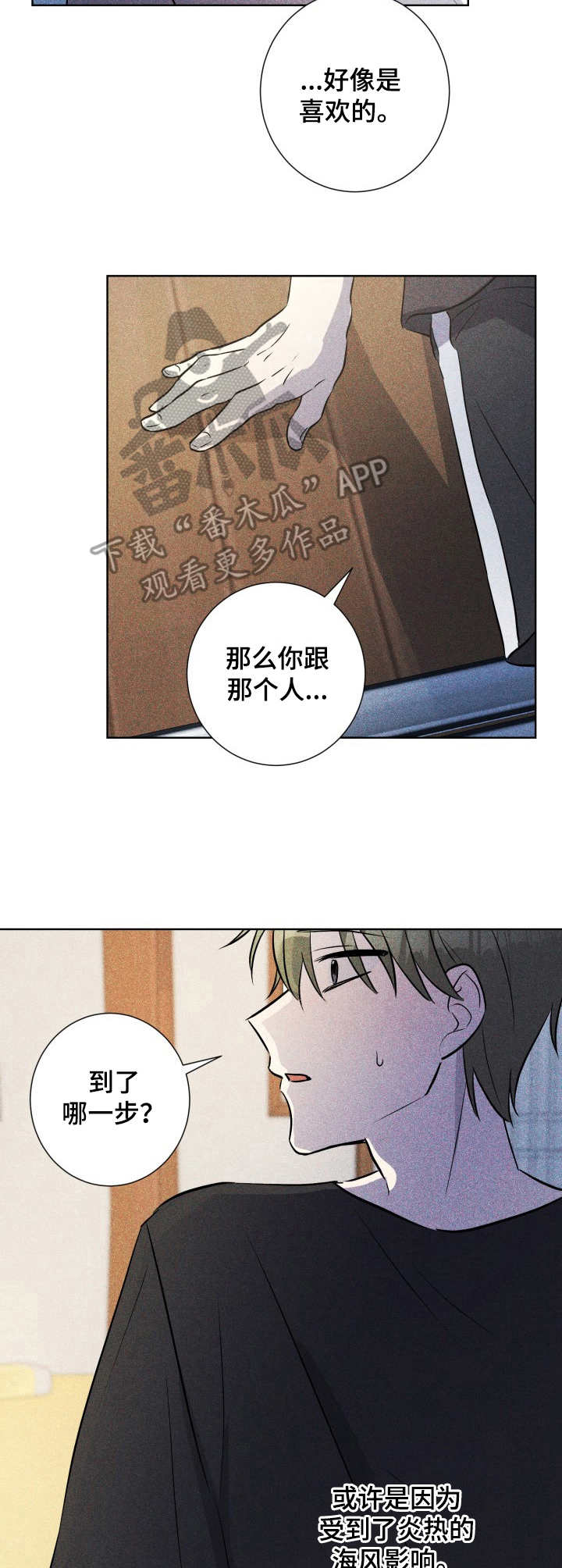 糟糕的生活漫画,第47章：褪色的珊瑚海：闯祸3图
