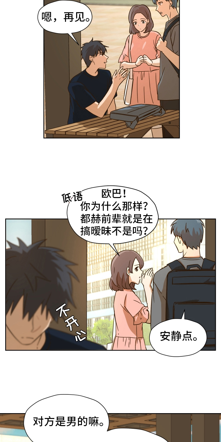 糟糕的生活漫画,第161章：别有目的：拒绝4图