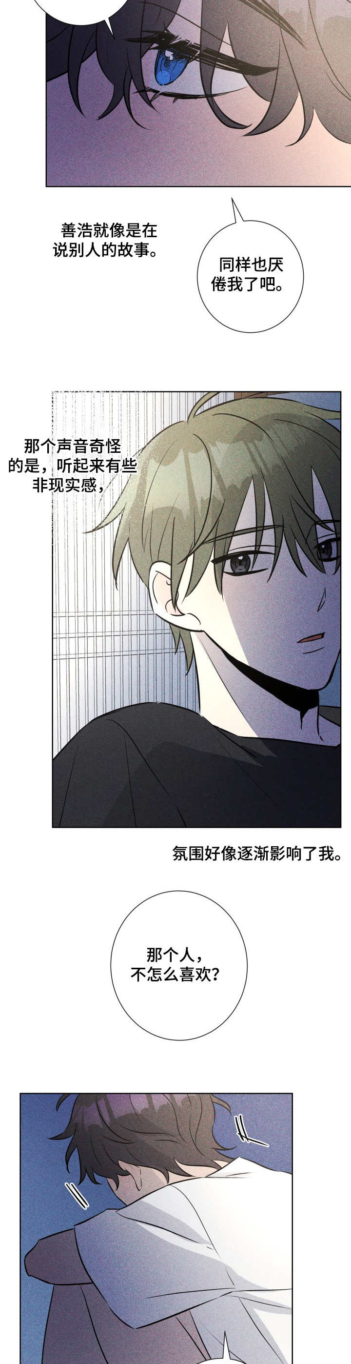 糟糕的生活漫画,第47章：褪色的珊瑚海：闯祸2图