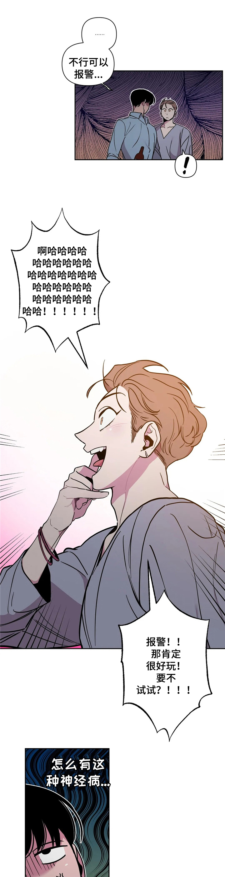 糟糕的生活漫画,第33章：酒吧轶事：挡酒4图