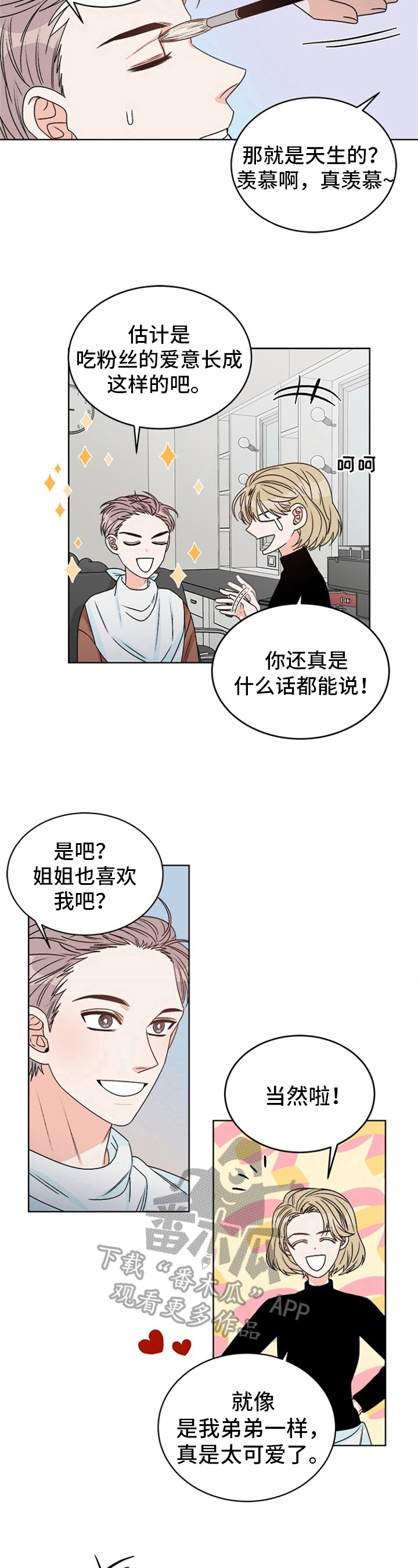 糟糕的生活漫画,第41章：偶像明星：生气5图