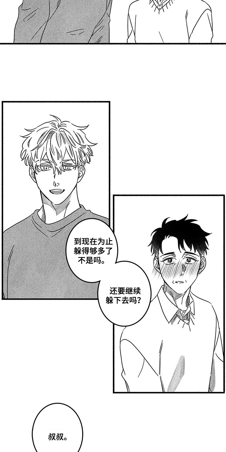 糟糕的生活漫画,第127章：那个冬天：一见钟情3图