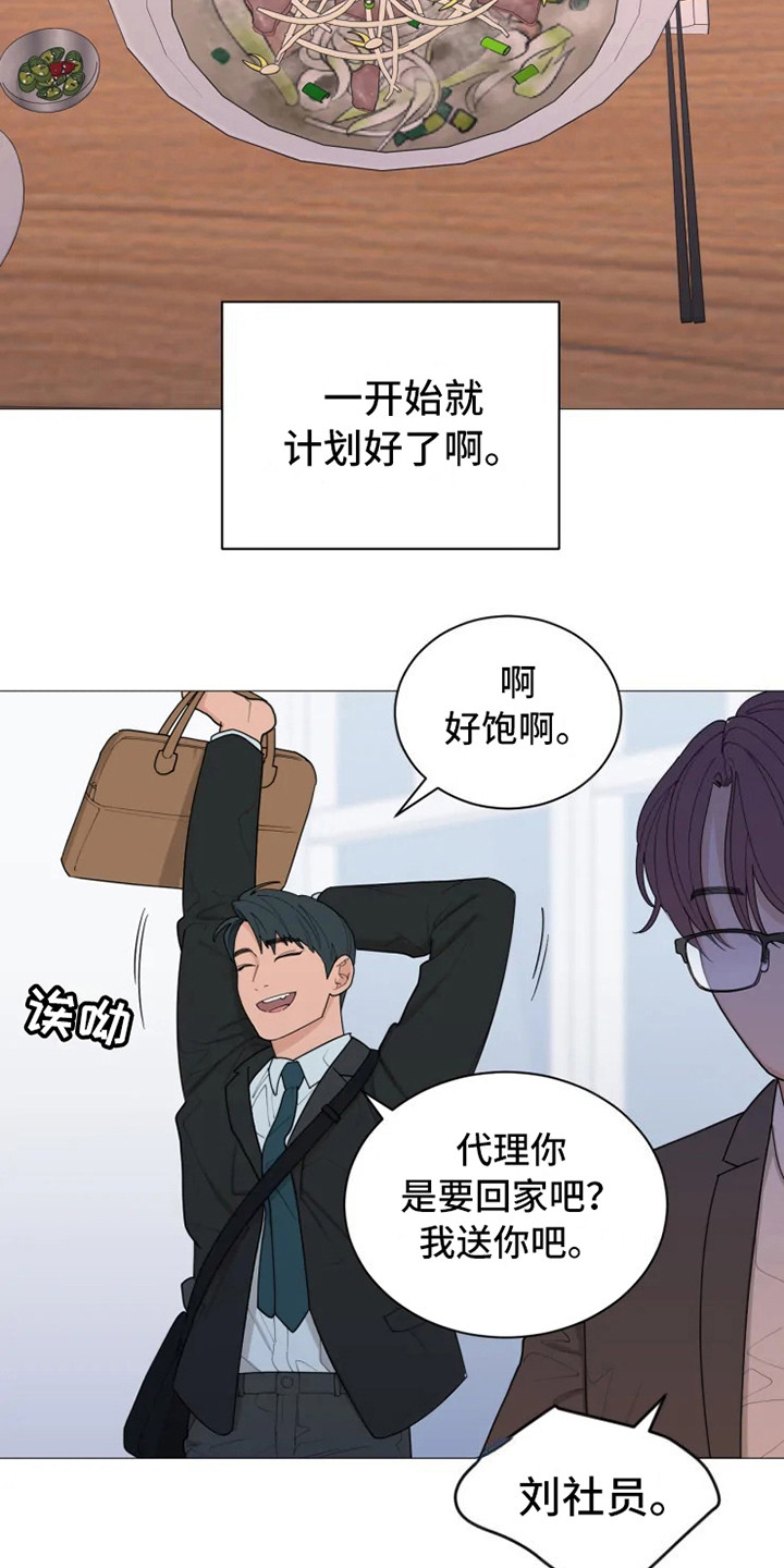 糟糕的生活漫画,第146章：美味的代理：老狐狸4图