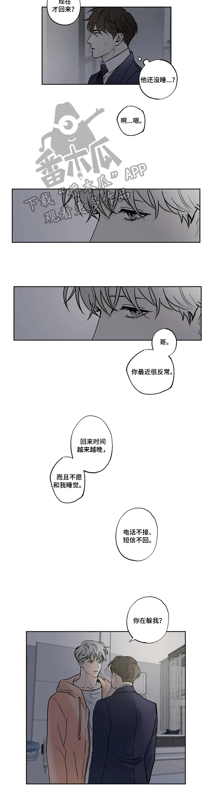糟糕的生活漫画,第56章：爱情的凝视：拒绝2图