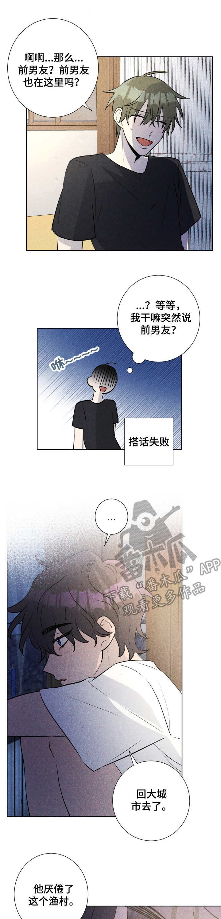 糟糕的生活漫画,第47章：褪色的珊瑚海：闯祸1图