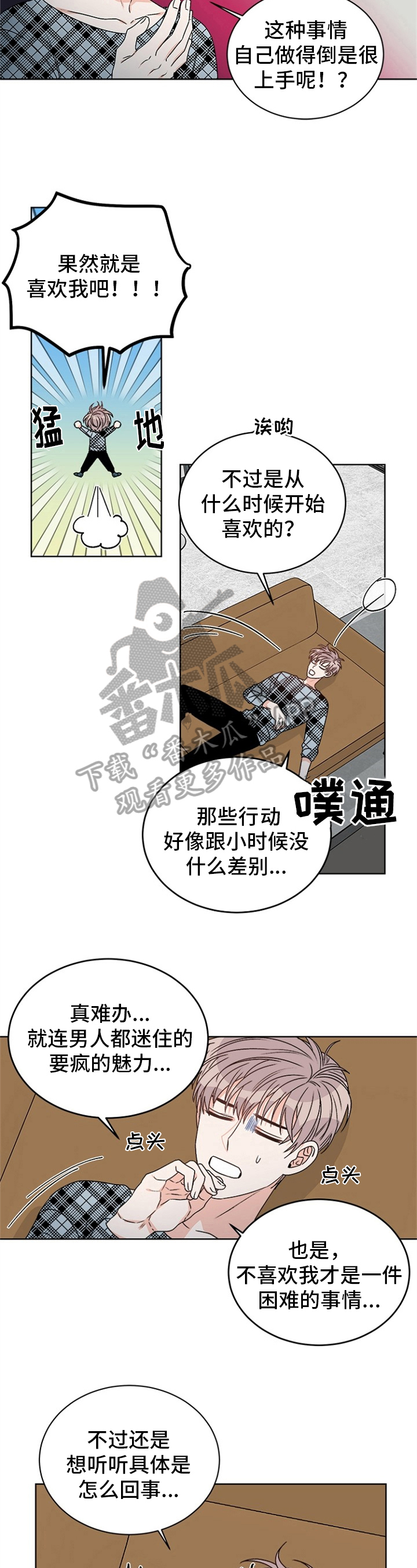 糟糕的生活漫画,第41章：偶像明星：生气3图