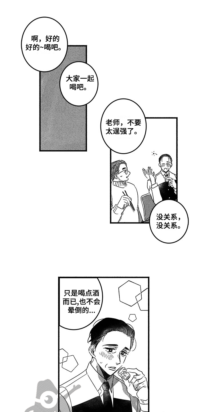 夜吻恶徒漫画漫画,第124章：那个冬天：有话要说1图