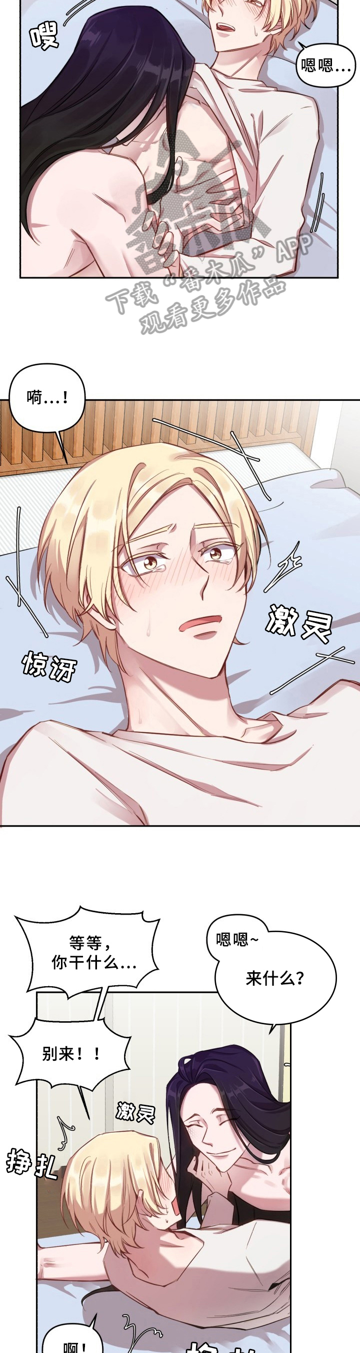 糟糕的生活漫画,第17章：魔界契约：交易未达成2图