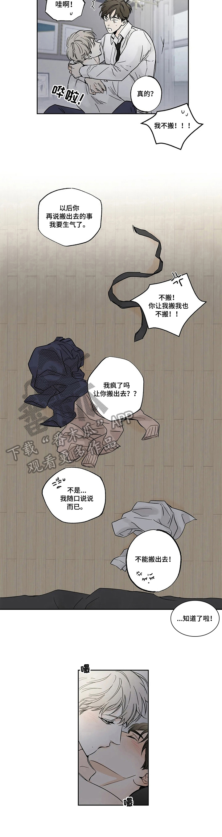糟糕的生活漫画,第59章：爱情的凝视：喜欢4图