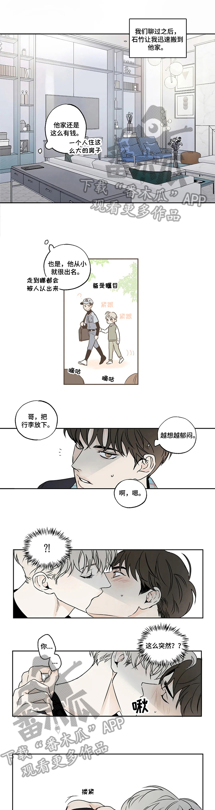 夜吻恶徒漫画漫画,第55章：爱情的凝视：面试1图