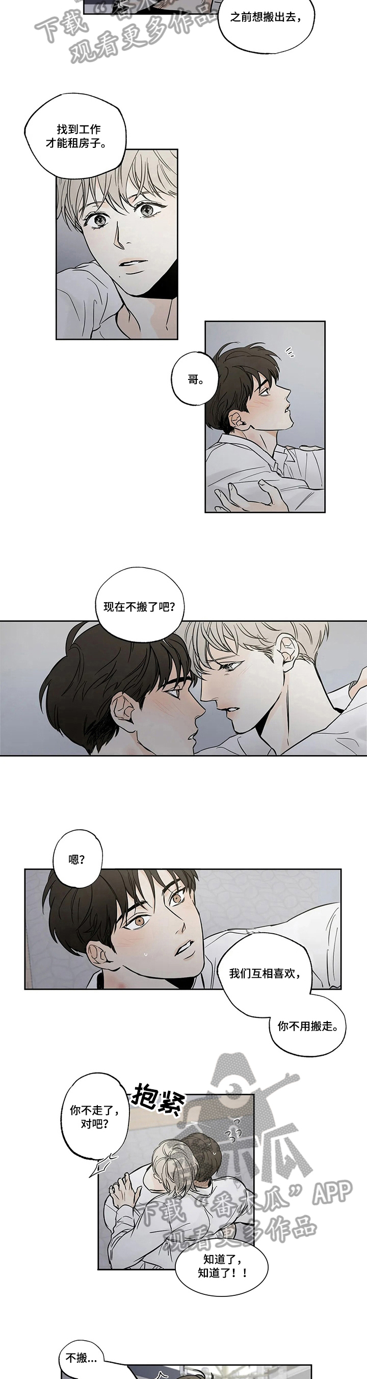 糟糕的生活漫画,第59章：爱情的凝视：喜欢3图