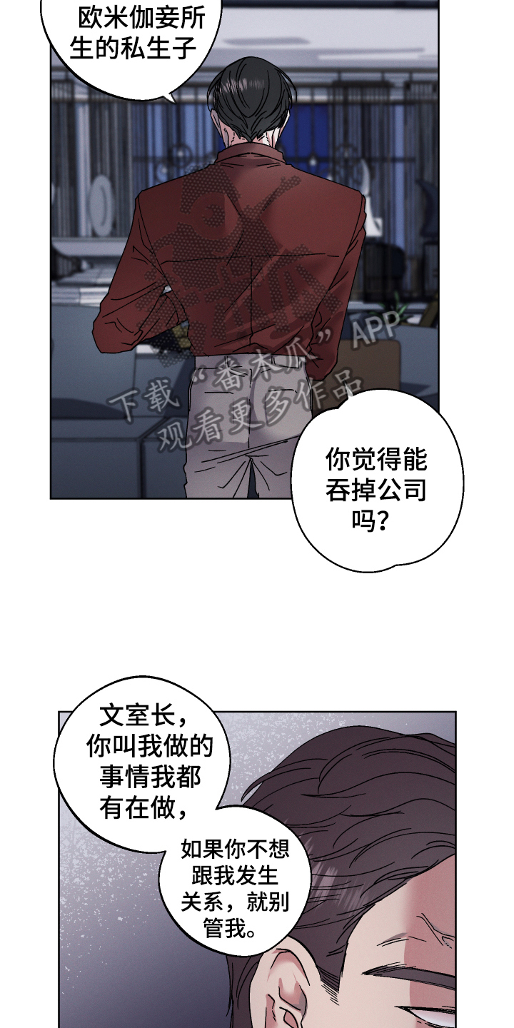 糟糕的生活漫画,第132章：叛逆的孩子：教育4图