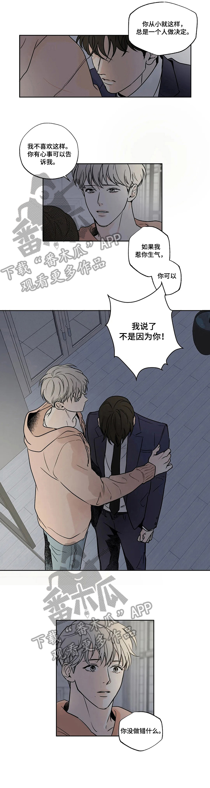 糟糕的生活漫画,第56章：爱情的凝视：拒绝4图