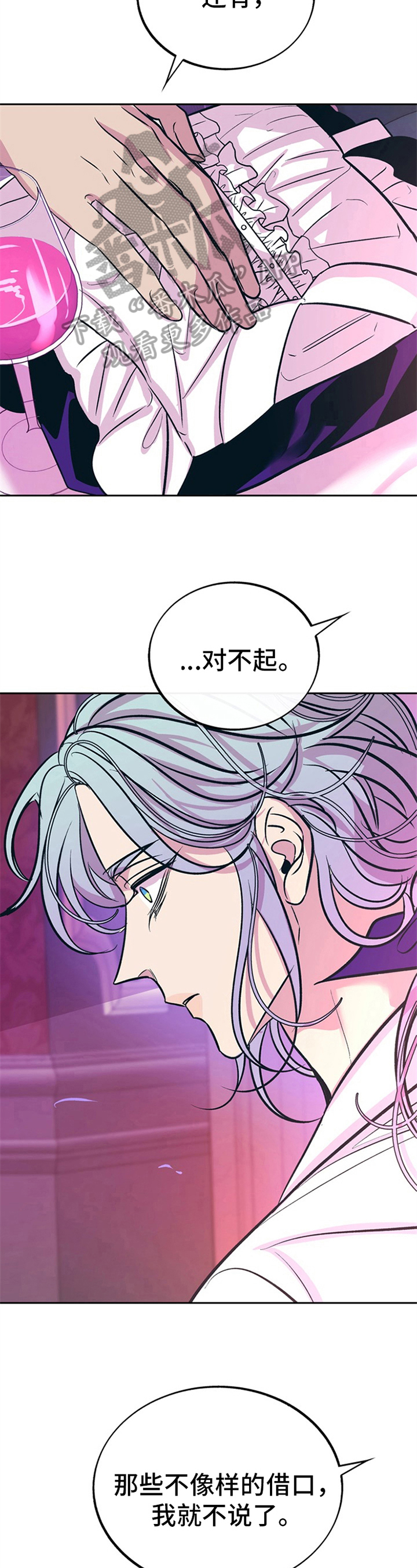 夜吻恶徒漫画漫画,第28章：贵族女仆：原因3图