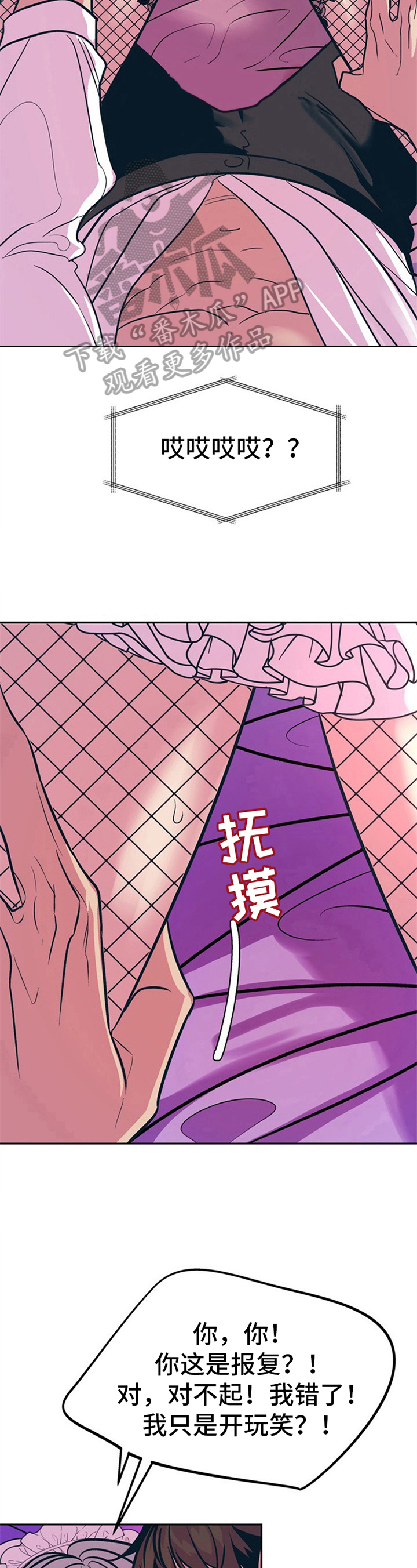 糟糕的生活漫画,第26章：贵族女仆：忍不住4图