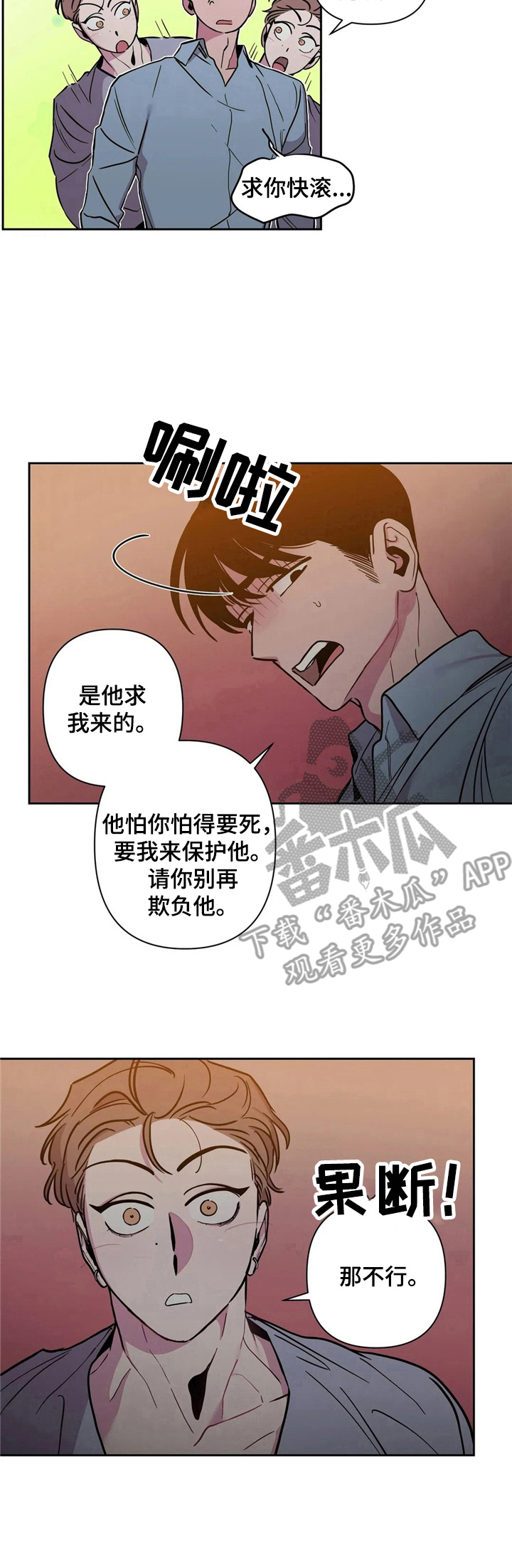 糟糕的生活漫画,第33章：酒吧轶事：挡酒3图
