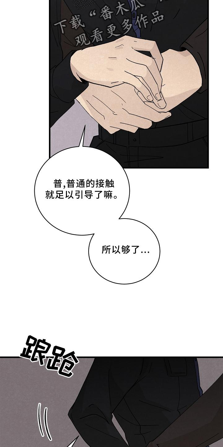 黎明前夕是什么意思漫画,第29章：准备5图