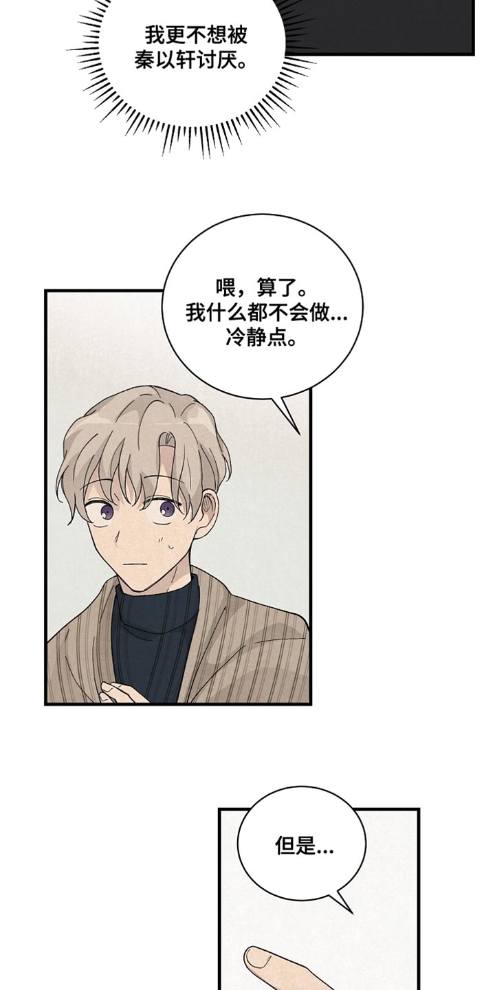 黎明前夕是什么意思漫画,第37章：如实回答3图